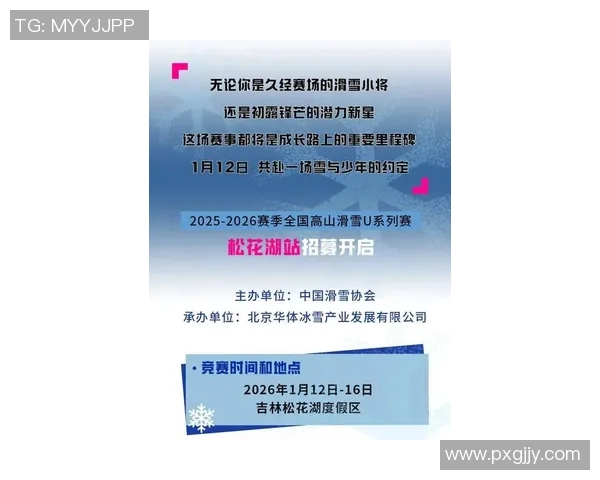 2025年全国滑雪爬山锦标赛在松花湖开幕